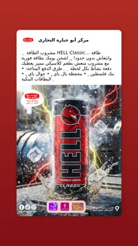 مشروب طاقة كلاسيك - هيل (Hell)