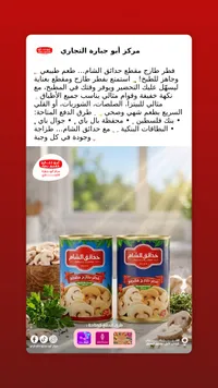 فطر طازج مقطع - حدائق الشام