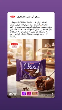كيك سوفليه بالشوكولاتة - أولكر (Ulker)