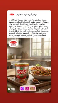 صلصة طماطم - صابحة