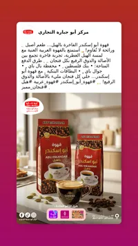 قهوة بالهيل - أبو إسكندر (Abu Eskandar)