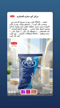 حليب بودرة منزوع الدسم - بوك (Puck)