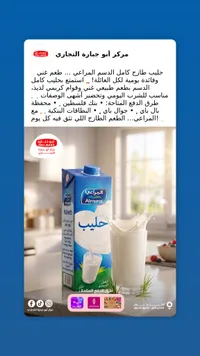 حليب كامل الدسم - المراعي (Almarai)