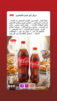 مشروب غازي كوكاكولا (Coca-Cola)