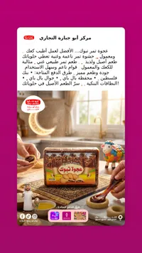 عجوة تمر تبوك - مركز أبو جبارة التجاري
