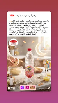 ماء زهر - بيت المقدس