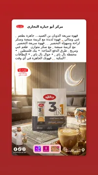 قهوة سريعة الذوبان 3 في 1 - بن العميد