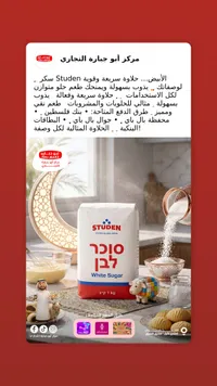 سكر أبيض - ستودن (Studen)