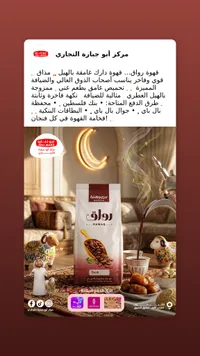 قهوة رواق دارك بالهيل - بدري وهنية (Bodri & Hania)