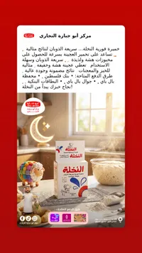 خميرة فورية سريعة الذوبان - النخلة
