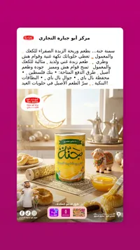 سمنة جنة بطعم وريحة الزبدة الصفراء