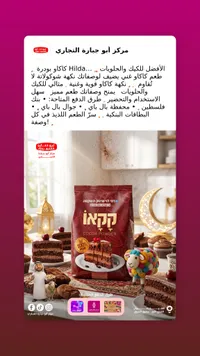 بودرة كاكاو - هيلدا (Hilda)