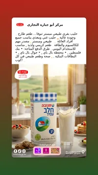 حليب بقري مبستر - تنوفا (Tnuva)