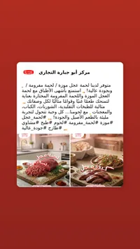 لحمة عجل ومفرومة - مركز أبو جبارة