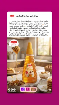 عسل نحل طبيعي - نجار (Najjar)
