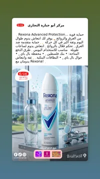 بخاخ مزيل عرق أدفانسد بروتكشن - ريكسونا (Rexona)