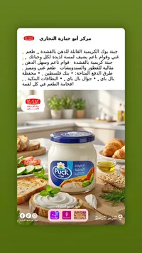 جبنة بوك الكريمية الأصلية (Puck)