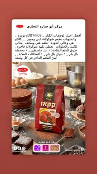 بودرة كاكاو - هيلدا (Hilda)