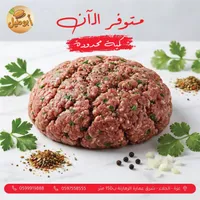 كفتة لحم مفروم الآرز