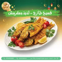 سمك مشوي - فسيخ طازة