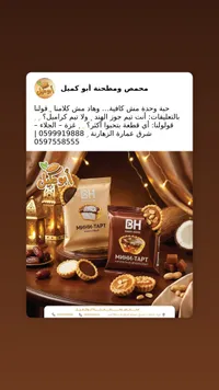 ميني تارت - بيكر هاوس