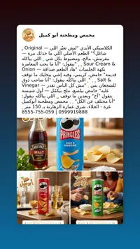 برينجلز — أصناف متعددة (أصلي، ملح وخل، كريمة وحبة)، أبو جميل