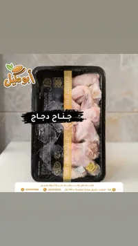 أجنحة دجاج