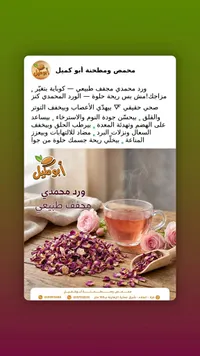 ورد محمدي مجفف - محمصة ومطحنة أبو كميل