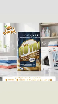 مسحوق غسيل رويال - أبو كميل