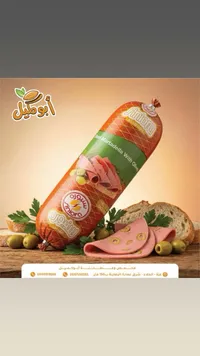 مرتديلا بقري بالزيتون - سنيورة (Siniora)