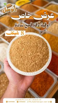 دقة قمح سادة - أبو كميل - سوق غزة