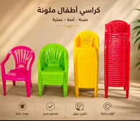 كراسي أطفال بلاستيكية ملونة