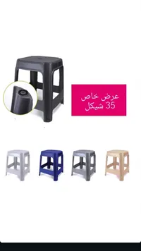 كرسي بلاستيك منزلي متعدد الاستخدامات - سوق غزة