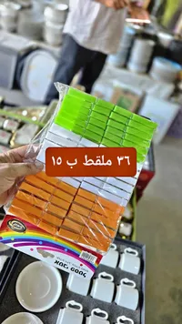 ملاقط غسيل ملونة - مجموعة 36 قطعة - سوق غزة