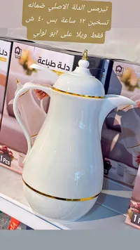 ترمس دلة الأصلي - سوق غزة