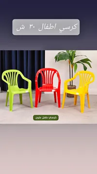كرسي أطفال ملون - سوق غزة