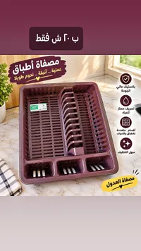 مصفاة أطباق - العدول