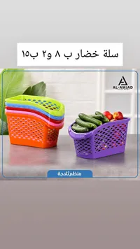سلة خضار - المجد (AL-AMJAD)