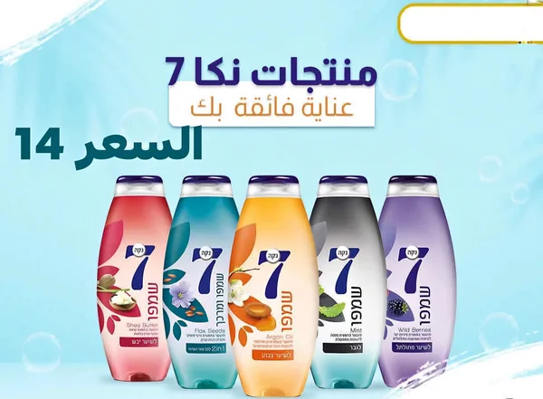 شامبو العناية بالشعر - نكا 7 (Neca 7) - مواد غذائية وبقالة - سوق غزة