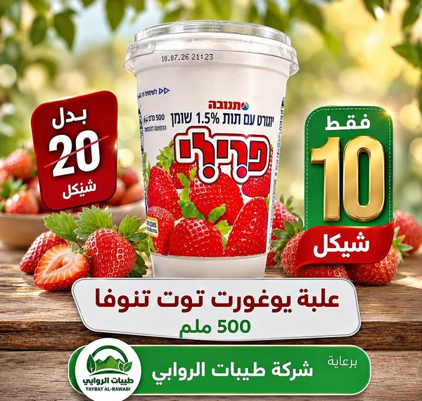 زبادي بالفراولة - تنوفا (Tnuva) - مواد غذائية وبقالة - سوق غزة