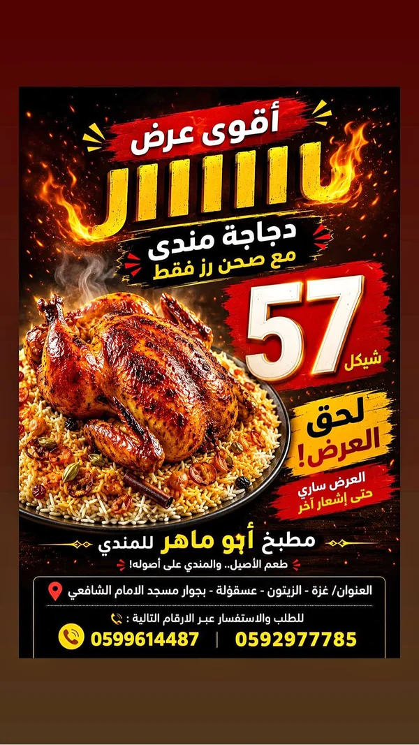 دجاجة مندي مع صحن رز - مطبخ أبو ماهر للمندي - مطاعم ومقاهي - سوق غزة