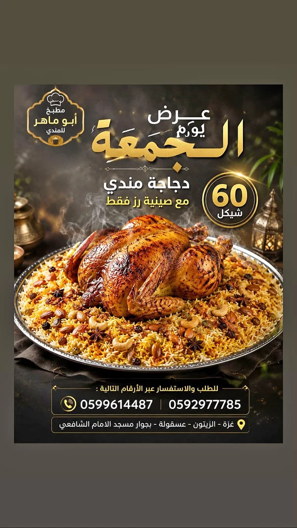 وجبة دجاج مندي مع صينية أرز - مطبخ أبو ماهر للمندي - مطاعم ومقاهي - سوق غزة