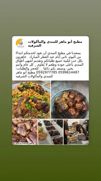 دجاج مندي - مطبخ أبو ماهر للمندي والماكولات الشرقية