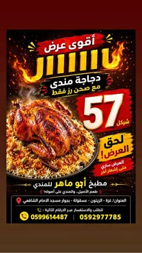 دجاجة مندي مع صحن رز - مطبخ أبو ماهر للمندي - سوق غزة
