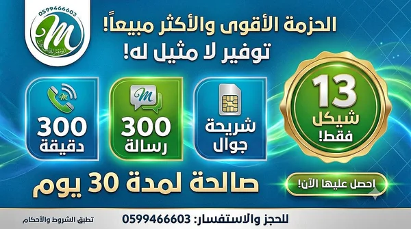 حزمة اتصالات متكاملة - جوال - جوالات - سوق غزة