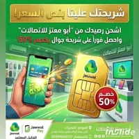 بطاقة جوال - Jawwal
