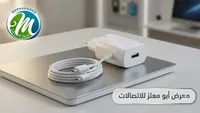 شاحن جداري سريع مع كابل تايب سي - معرض أبو معتز للاتصالات