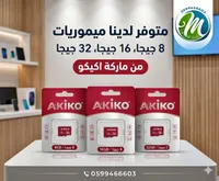 بطاقة ذاكرة ميموري كارد - أكيكو (Akiko)