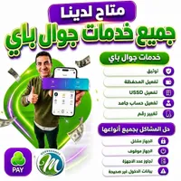 خدمات جوال باي