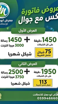 عروض فواتير مع جوال - معرض أبو معتز للاتصالات